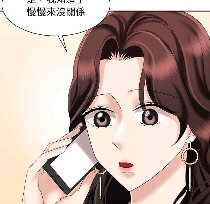瘋了才結婚，第20話，第 5 页