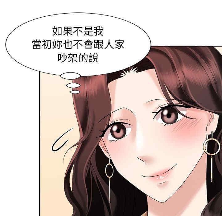瘋了才結婚，第20話，第 11 页