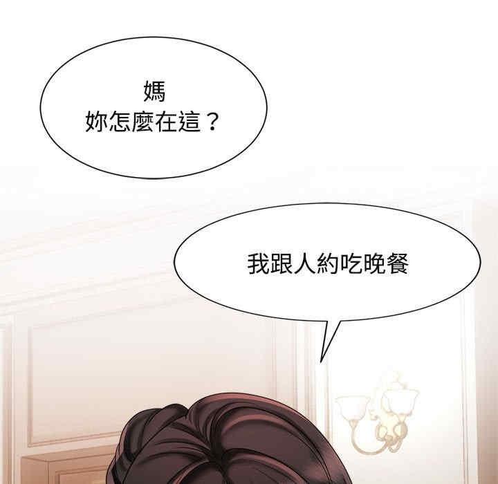 瘋了才結婚，第20話，第 21 页