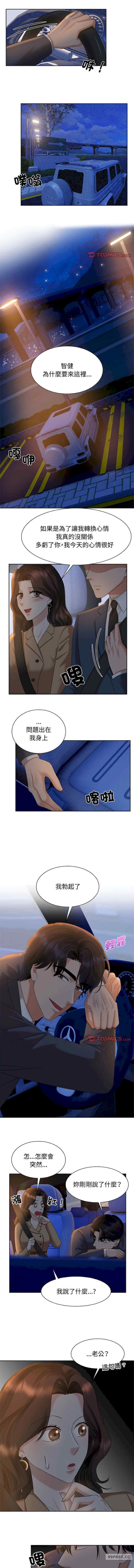 瘋了才結婚，第21話，第 5 页