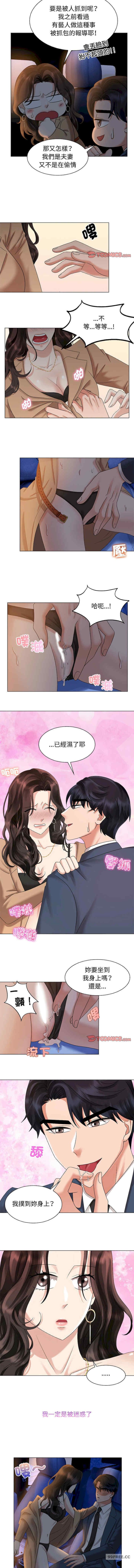 瘋了才結婚，第21話，第 8 页