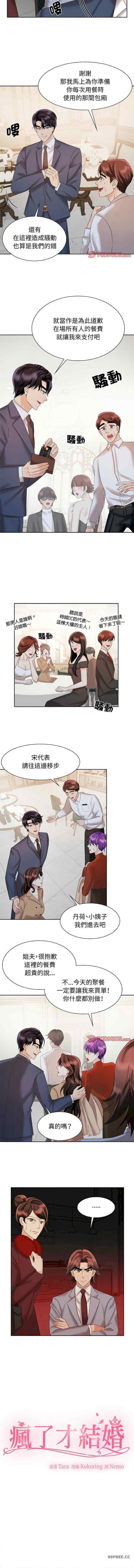 瘋了才結婚，第21話，第 3 页