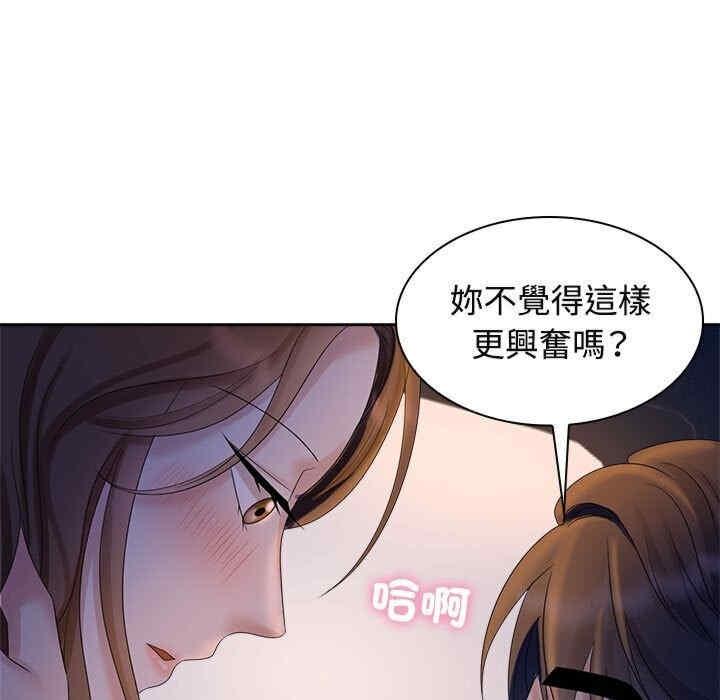 瘋了才結婚，第22話，第 5 页