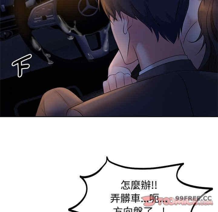 瘋了才結婚，第22話，第 44 页