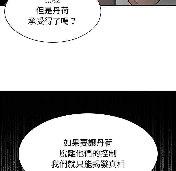 瘋了才結婚，第22話，第 97 页