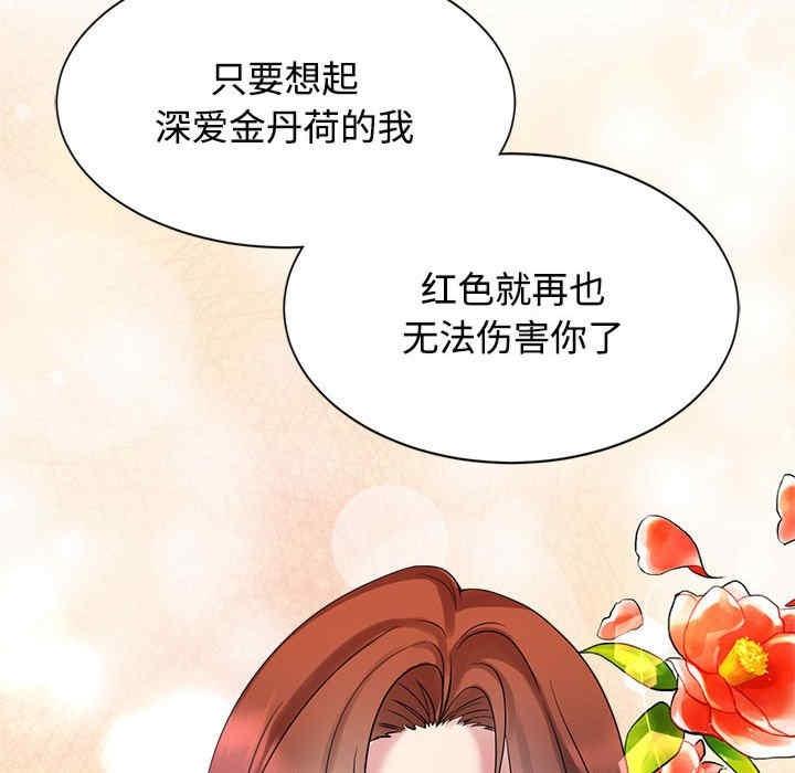 瘋了才結婚，第23話，第 34 页