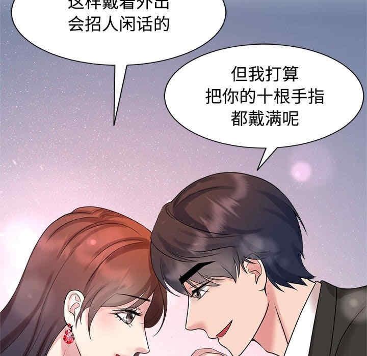 瘋了才結婚，第23話，第 40 页