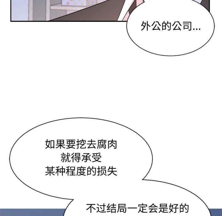 瘋了才結婚，第23話，第 84 页