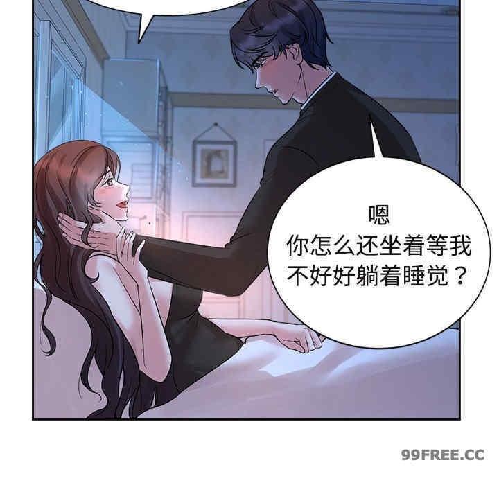 瘋了才結婚，第23話，第 8 页