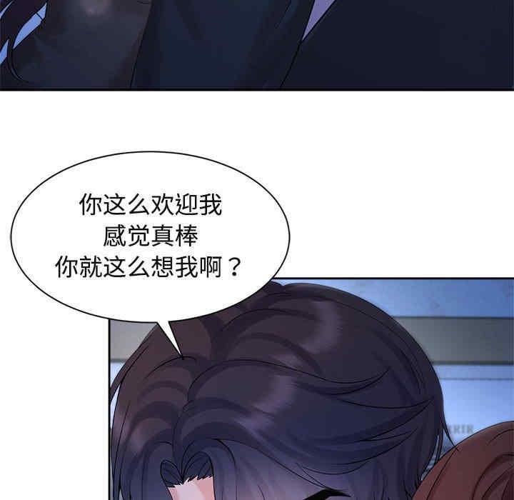 瘋了才結婚，第23話，第 12 页