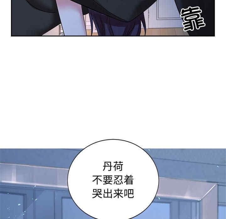 瘋了才結婚，第23話，第 77 页