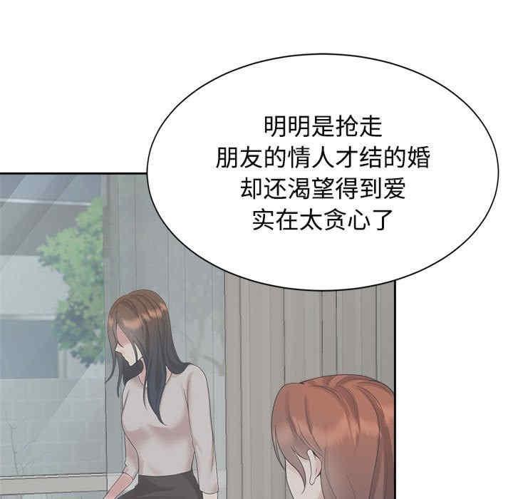 瘋了才結婚，第24話，第 5 页