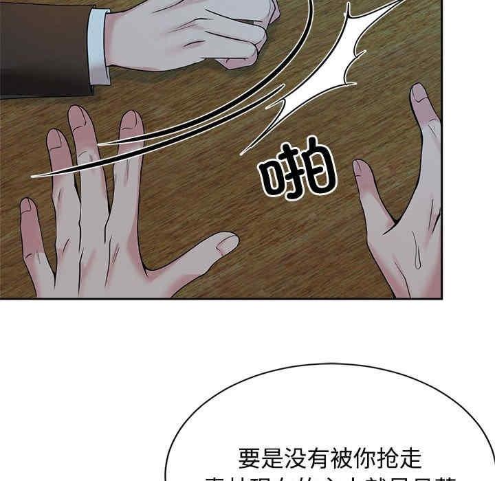 瘋了才結婚，第24話，第 103 页