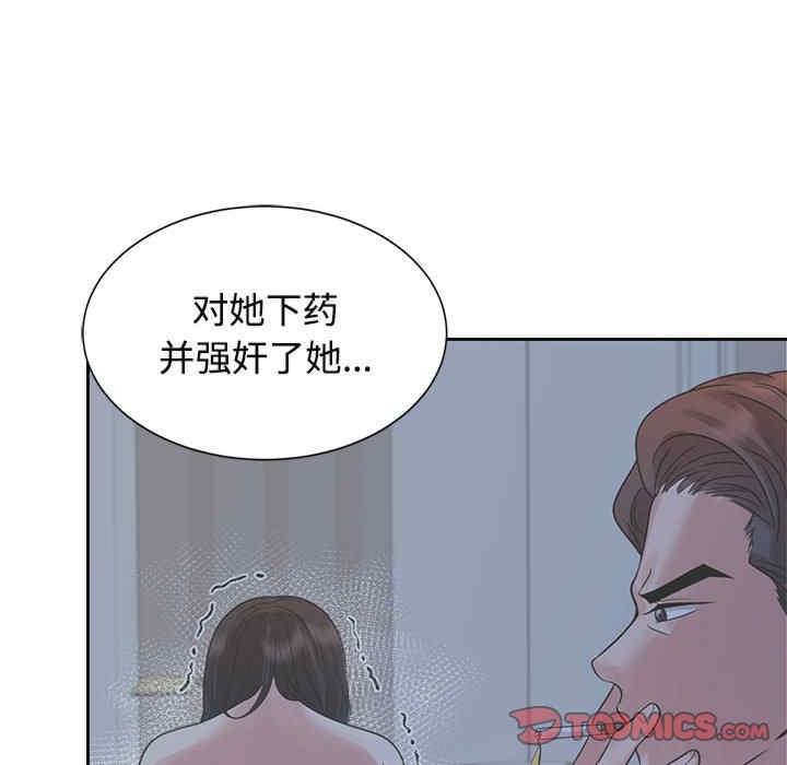 瘋了才結婚，第24話，第 84 页
