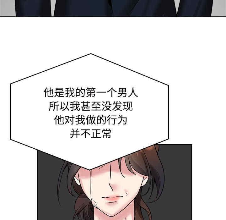 瘋了才結婚，第24話，第 52 页