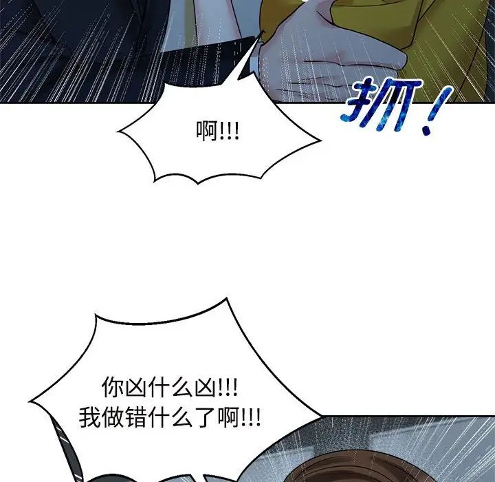 瘋了才結婚，第25話，第 16 页