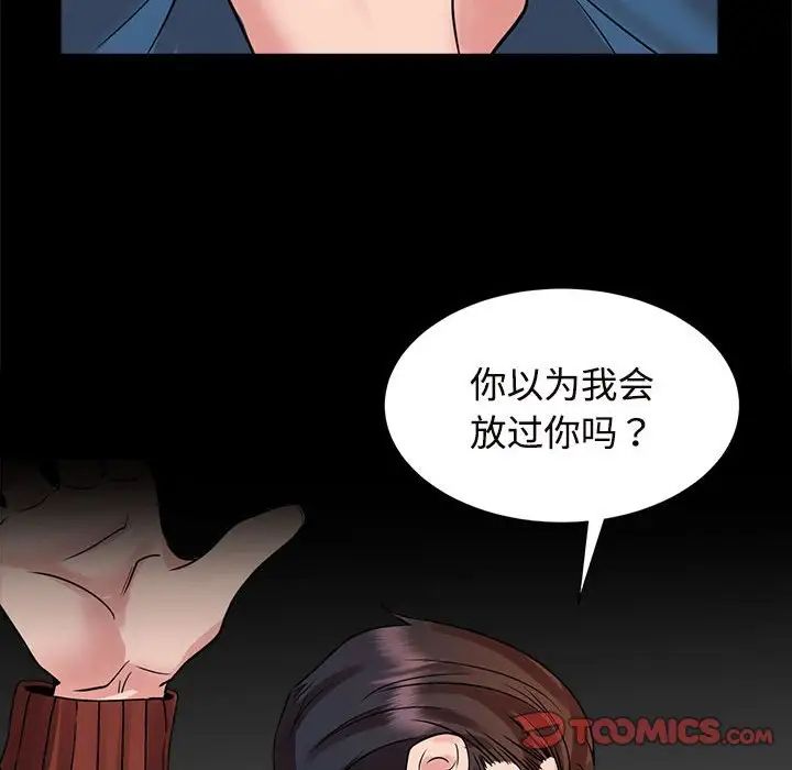 瘋了才結婚，第25話，第 87 页