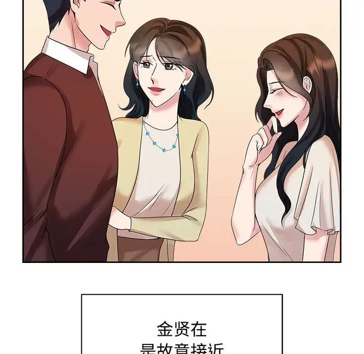 瘋了才結婚，第25話，第 65 页