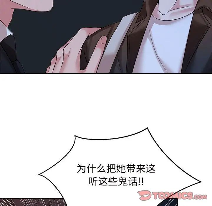 瘋了才結婚，第25話，第 12 页