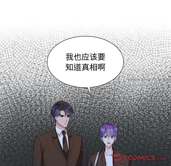 瘋了才結婚，第25話，第 27 页