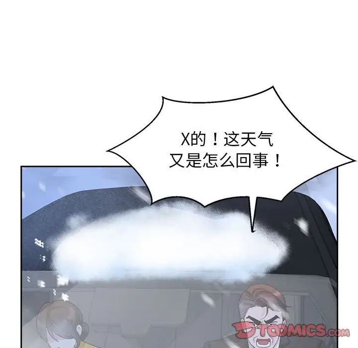 瘋了才結婚，第25話，第 75 页