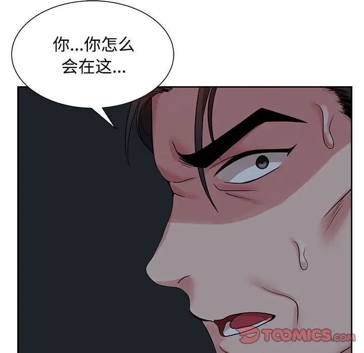 瘋了才結婚，第25話，第 6 页