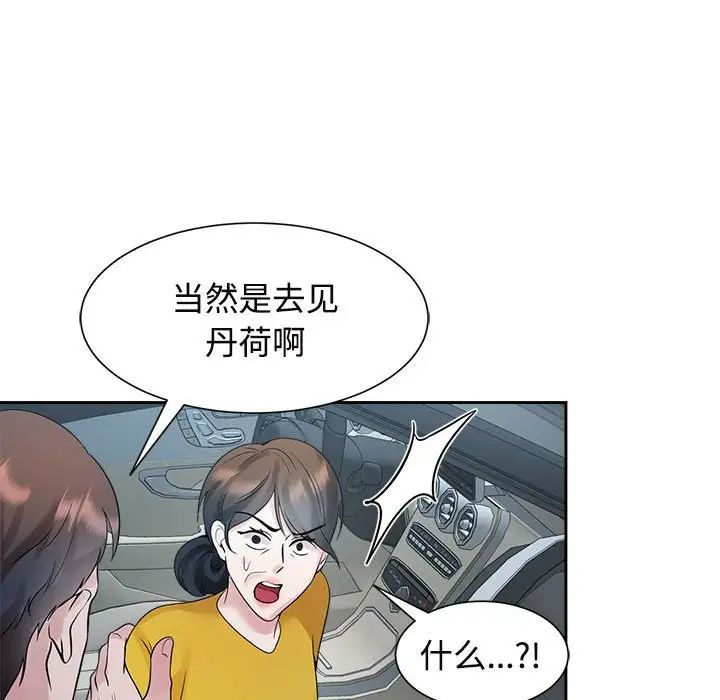 瘋了才結婚，第25話，第 55 页