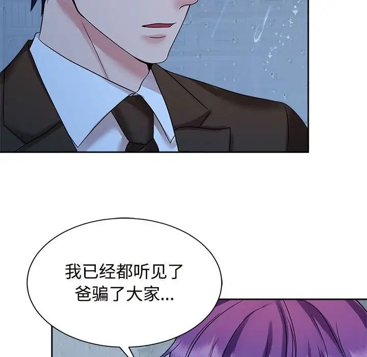 瘋了才結婚，第25話，第 25 页