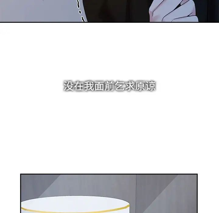 瘋了才結婚，第26話，第 13 页