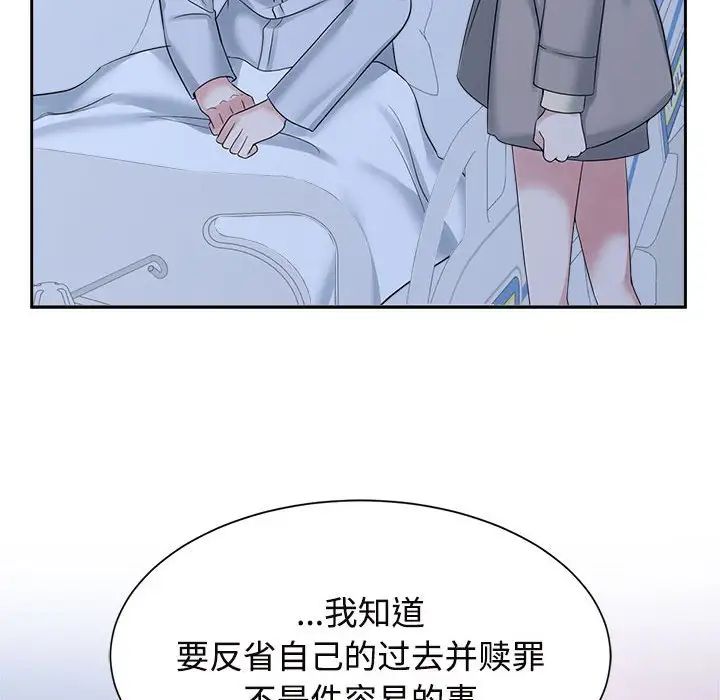 瘋了才結婚，第26話，第 92 页
