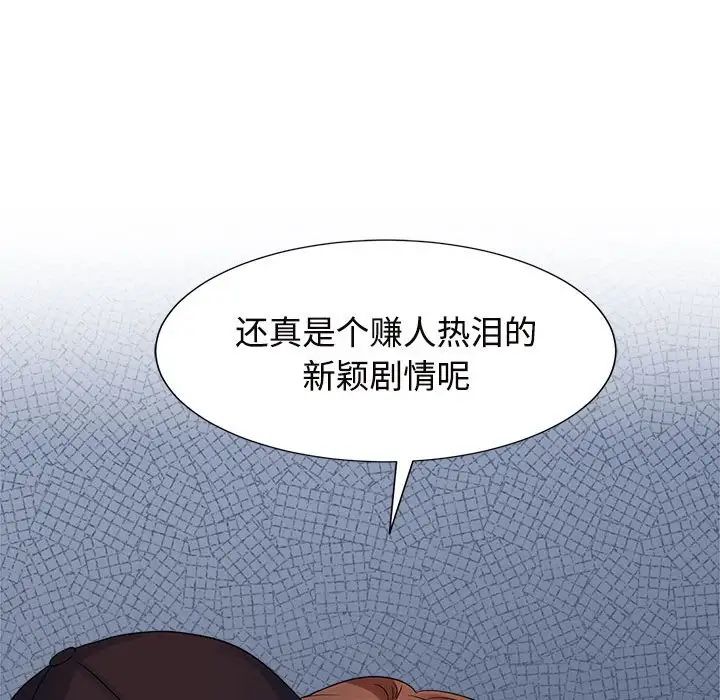 瘋了才結婚，第26話，第 112 页