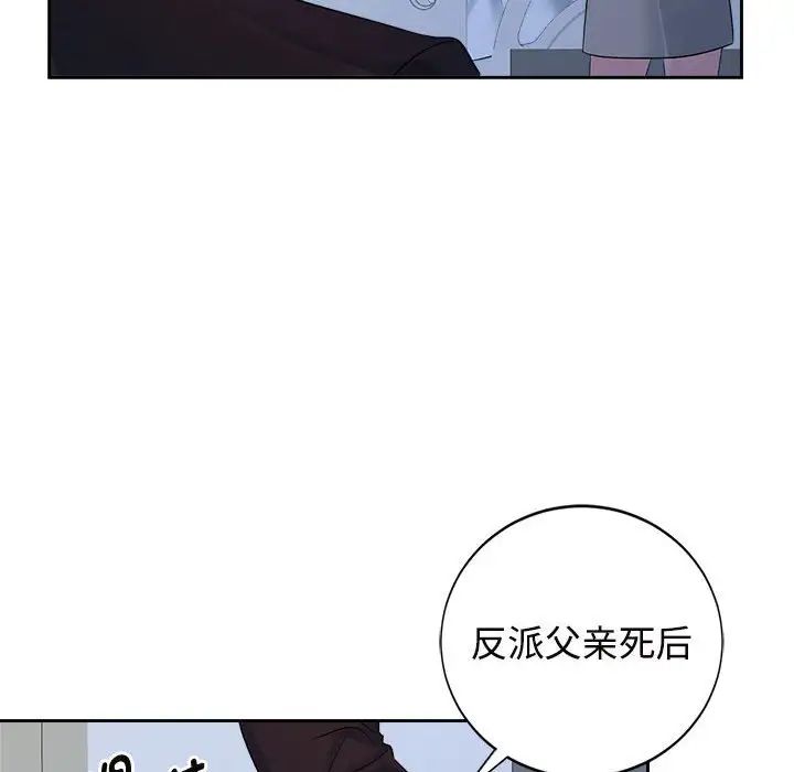 瘋了才結婚，第26話，第 109 页