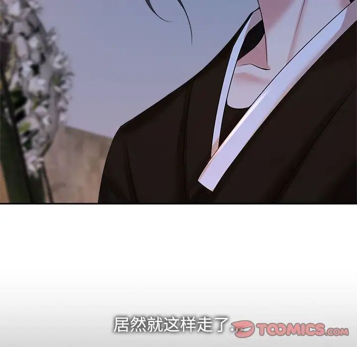 瘋了才結婚，第26話，第 6 页