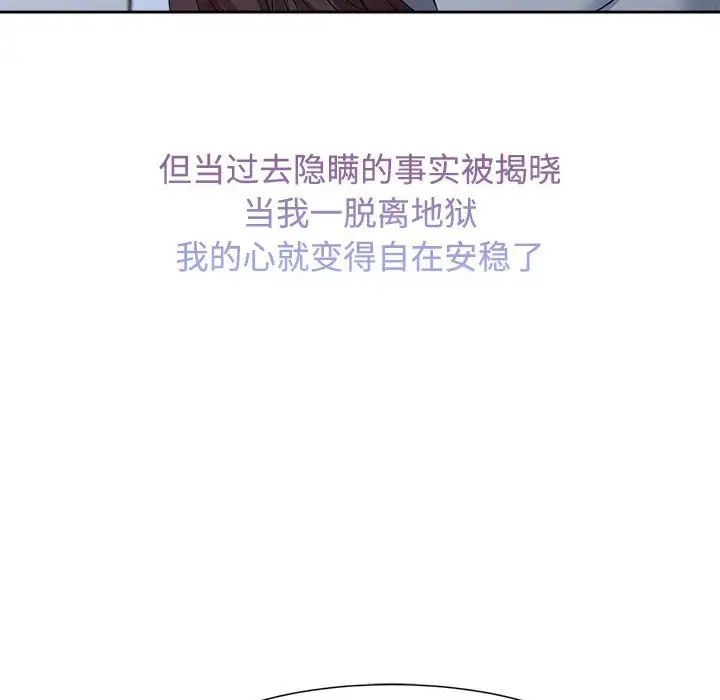 瘋了才結婚，第26話，第 107 页