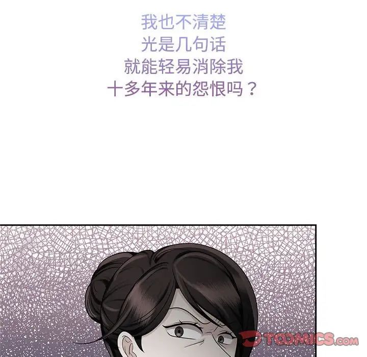瘋了才結婚，第26話，第 102 页