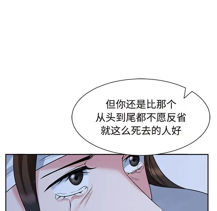 瘋了才結婚，第26話，第 88 页