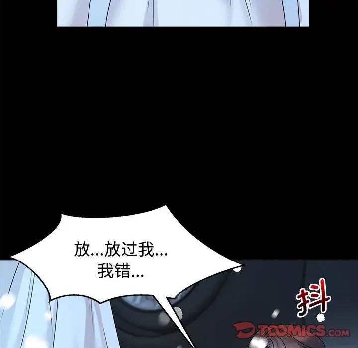 瘋了才結婚，第26話，第 30 页