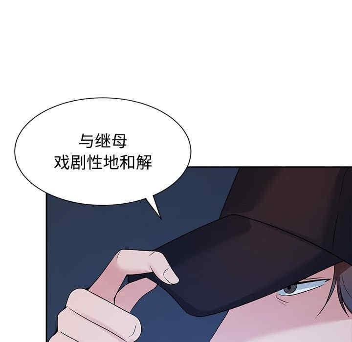 瘋了才結婚，第27話，第 5 页