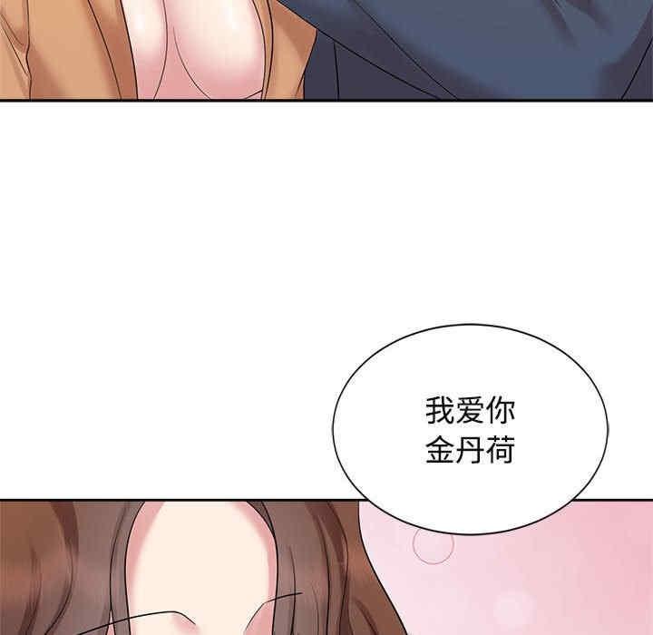 瘋了才結婚，第27話，第 97 页