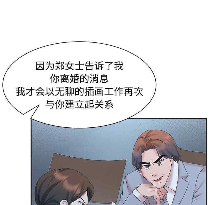 瘋了才結婚，第27話，第 84 页