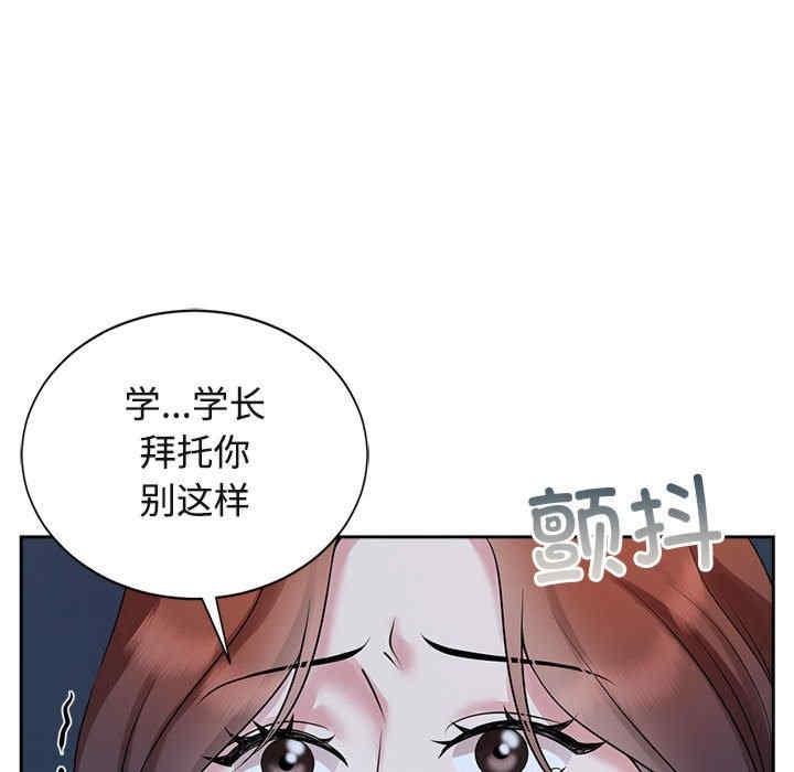 瘋了才結婚，第27話，第 77 页