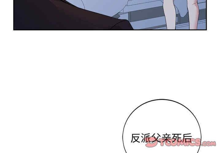 瘋了才結婚，第27話，第 3 页