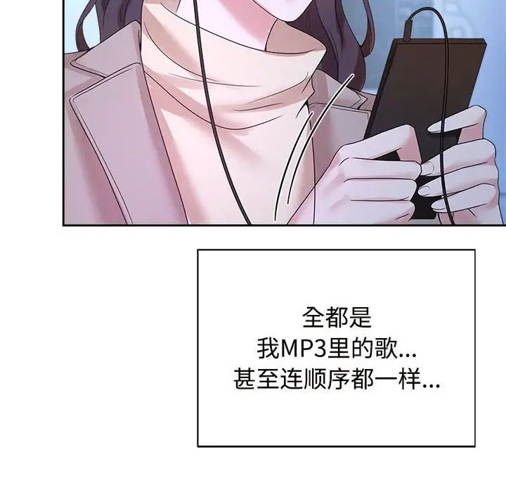瘋了才結婚，第28話，第 96 页