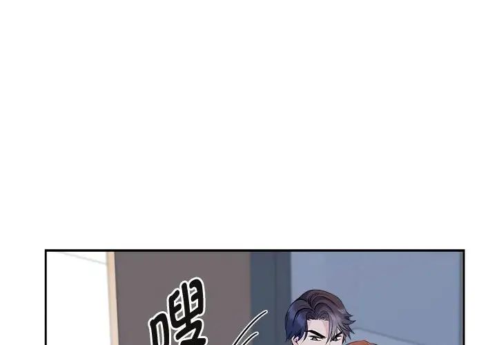瘋了才結婚，第28話，第 1 页