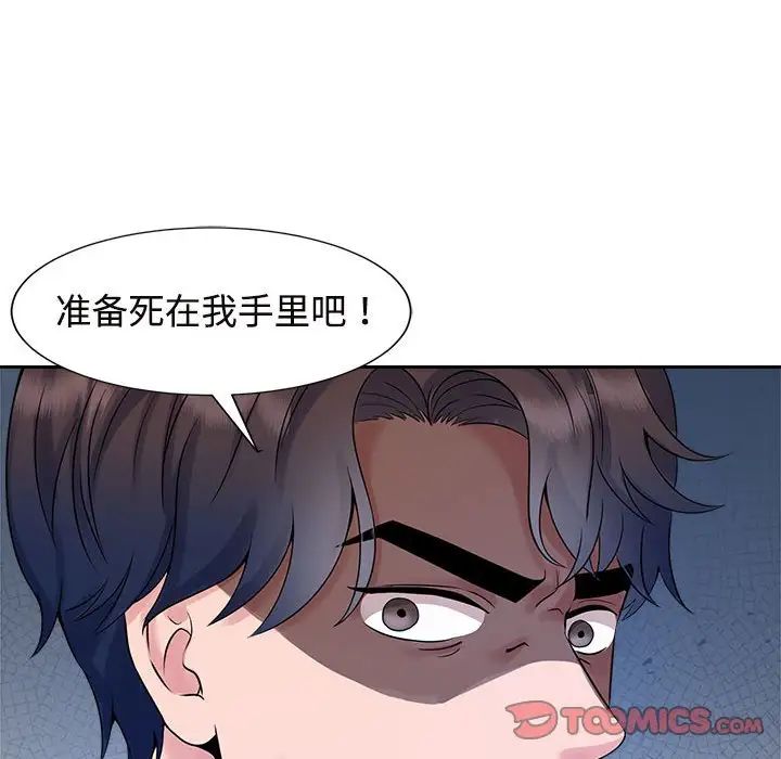 瘋了才結婚，第28話，第 10 页