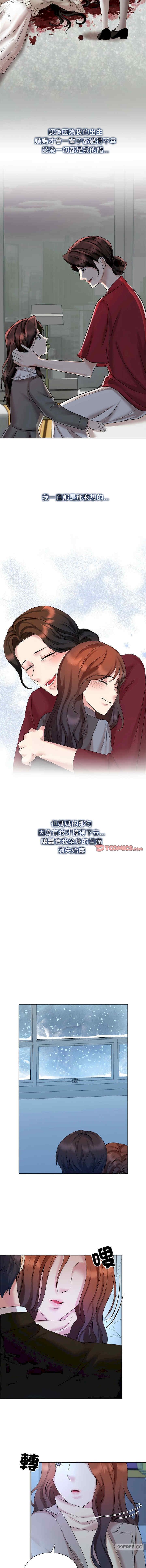 瘋了才結婚，第29話，第 5 页