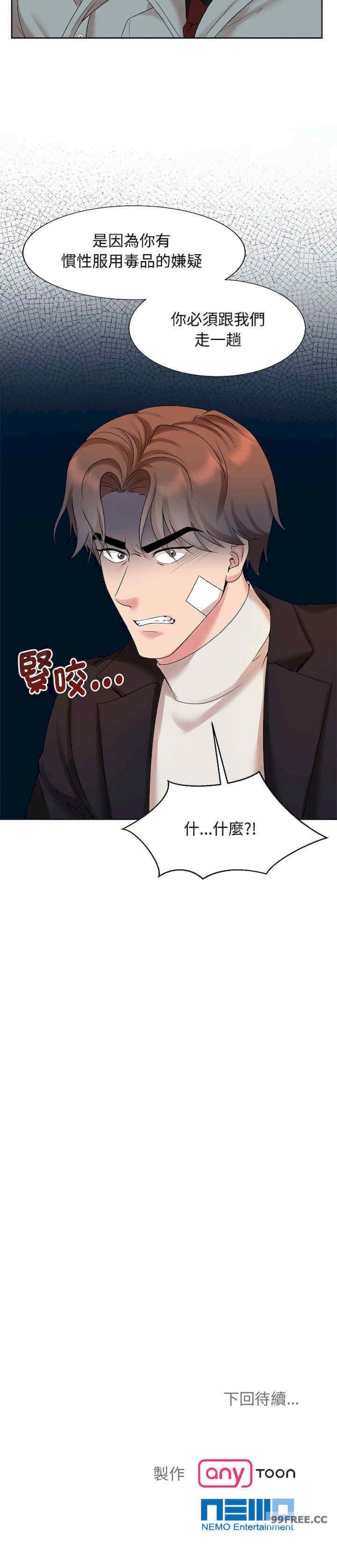 瘋了才結婚，第29話，第 11 页