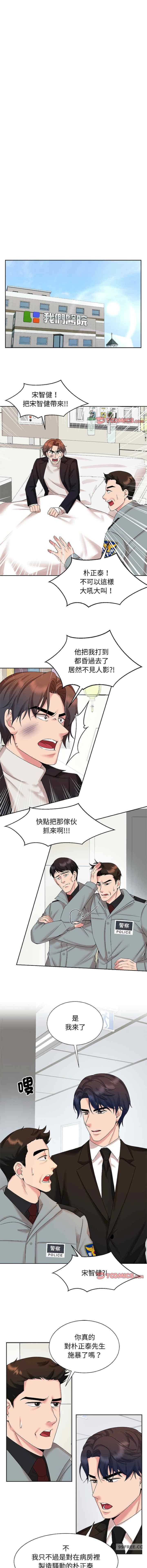 瘋了才結婚，第29話，第 8 页