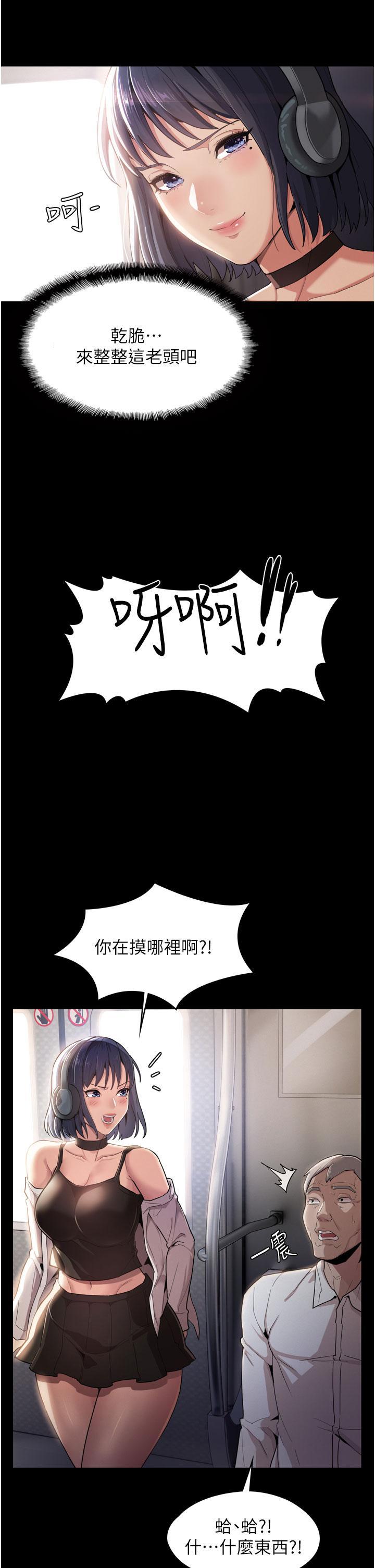 癡漢成癮，第1話-地鐵變態教訓小太妹，第 5 页