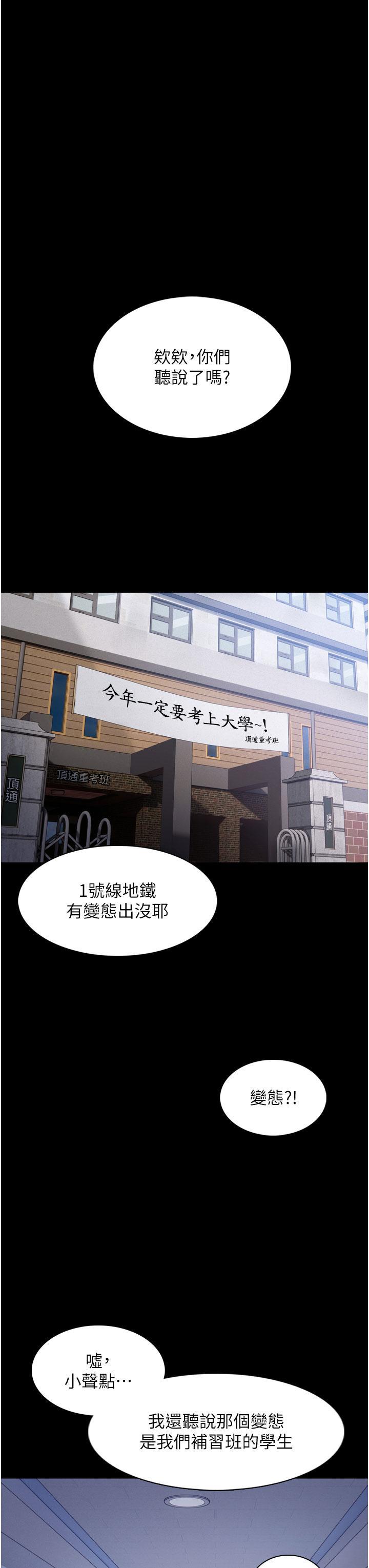 癡漢成癮，第1話-地鐵變態教訓小太妹，第 60 页